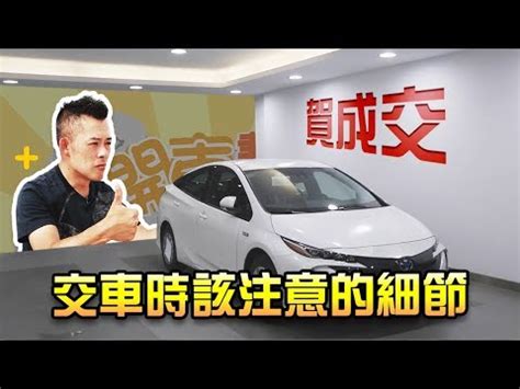 簽新車 農民曆|2024新車交車牽車吉日入手(新增至農曆1月)–李孟達老。